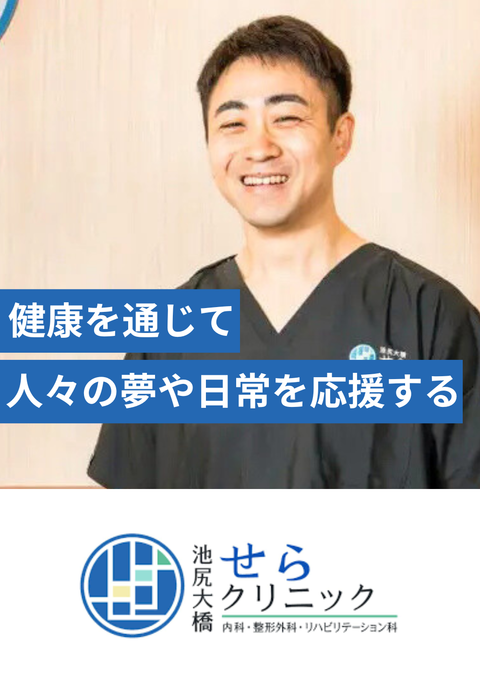 池尻大橋せらクリニック