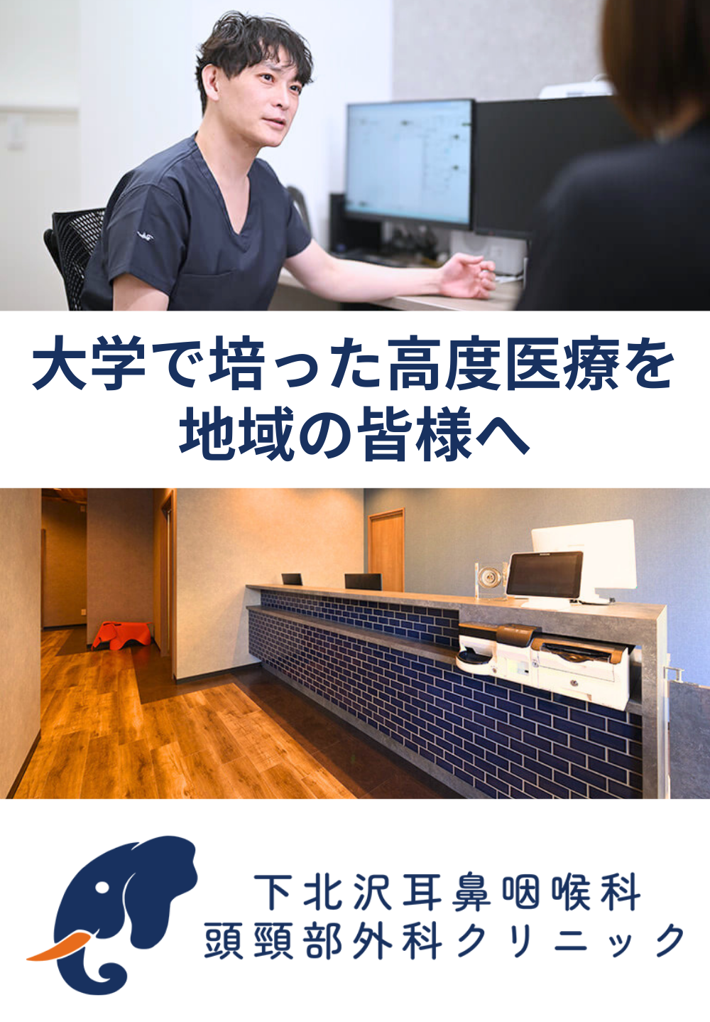 下北沢耳鼻咽喉科頭頸部外科クリニック