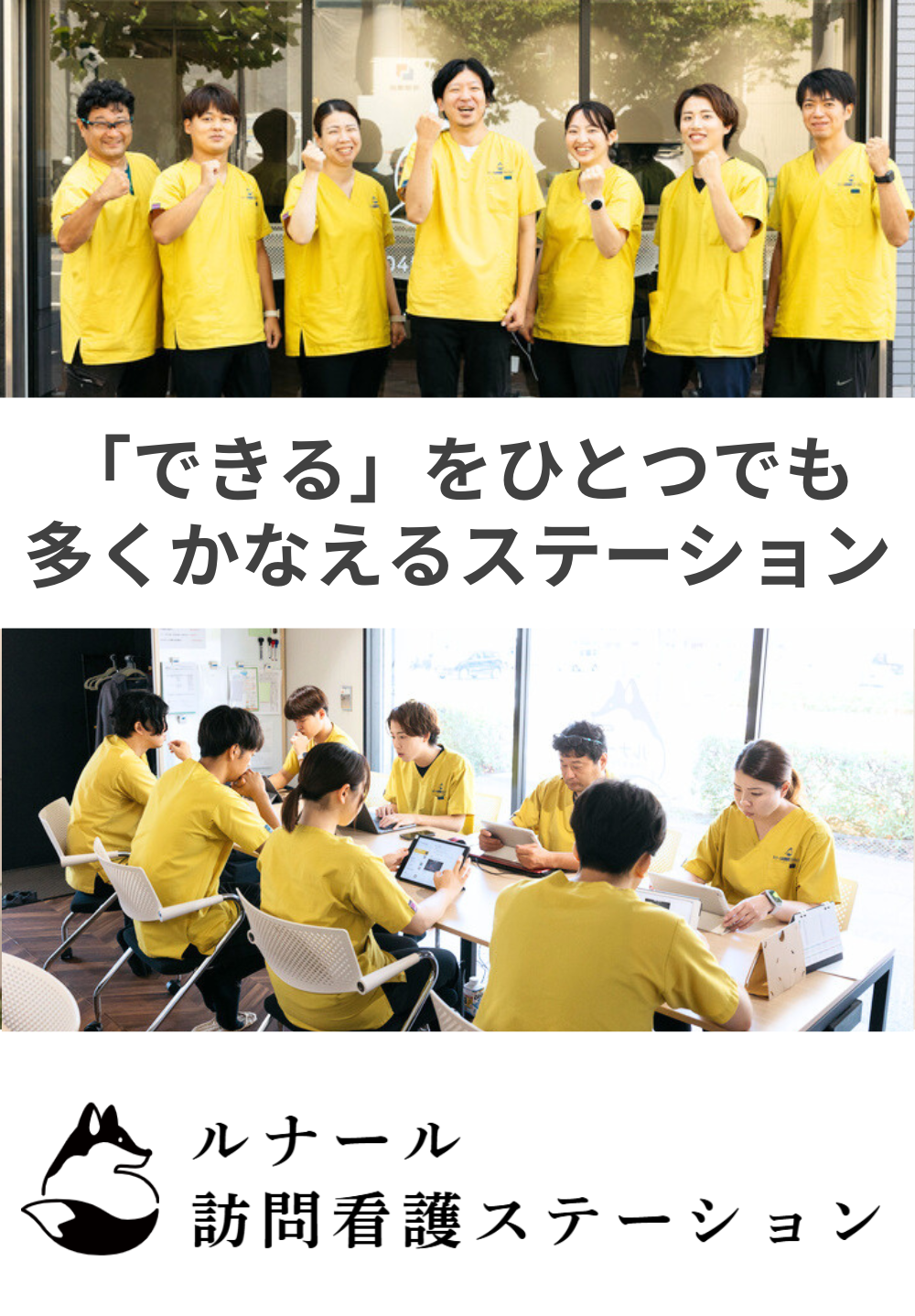 ルナール訪問看護ステーション