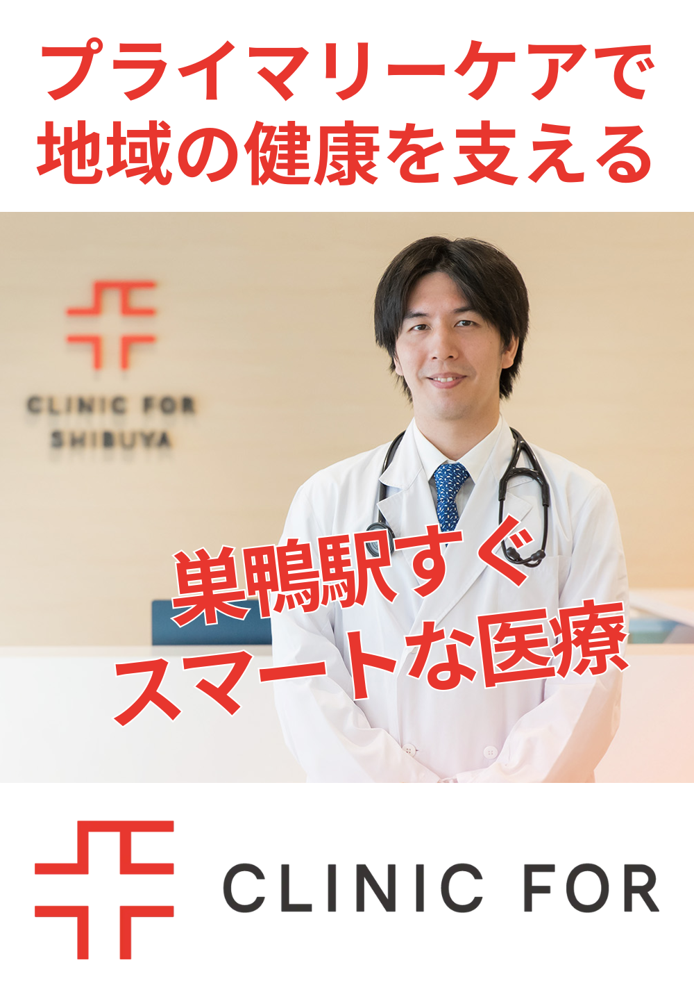すぐ診てほしい、いつも診てほしい人のために