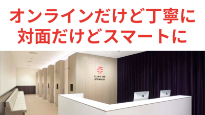 すぐ診てほしい、いつも診てほしい人のために