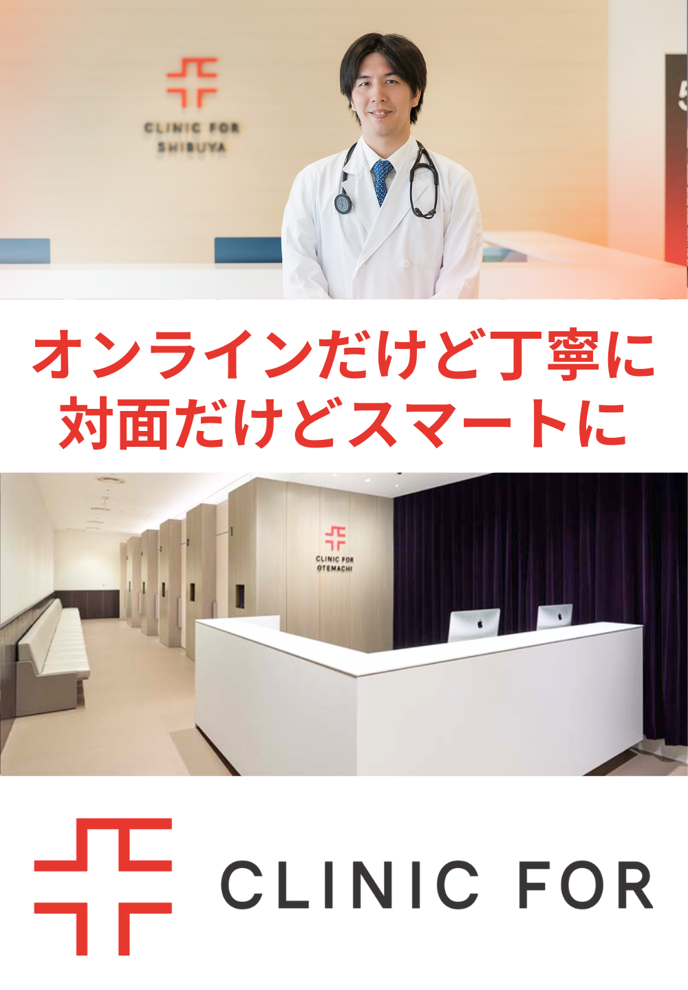 クリニックフォア大手町