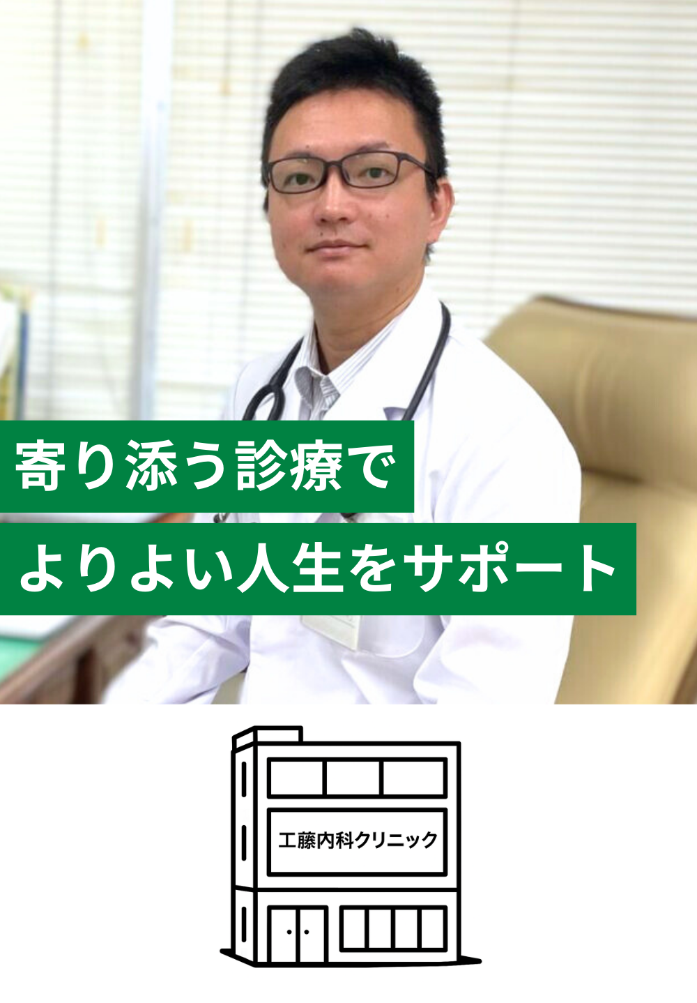 寄り添う診療で、よりよい人生をサポート