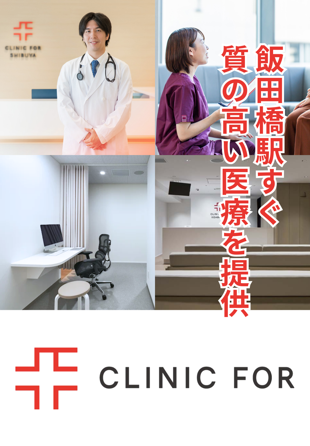 すぐ診てほしい、いつも診てほしい人のために