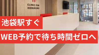 すぐ診てほしい、いつも診てほしい人のために