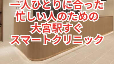 すぐ診てほしい、いつも診てほしい人のために