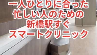 すぐ診てほしい、いつも診てほしい人のために