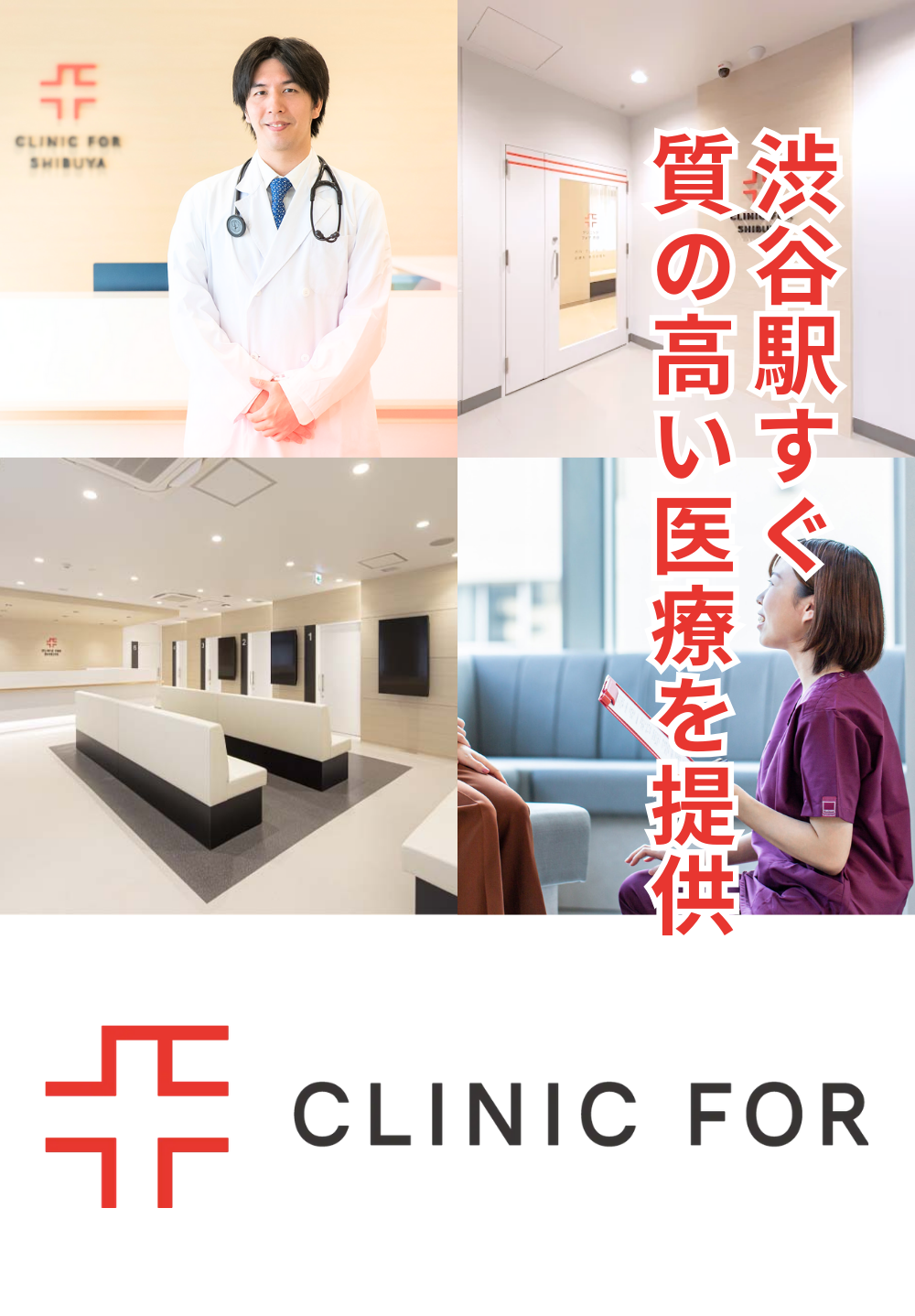 すぐ診てほしい、いつも診てほしい人のために