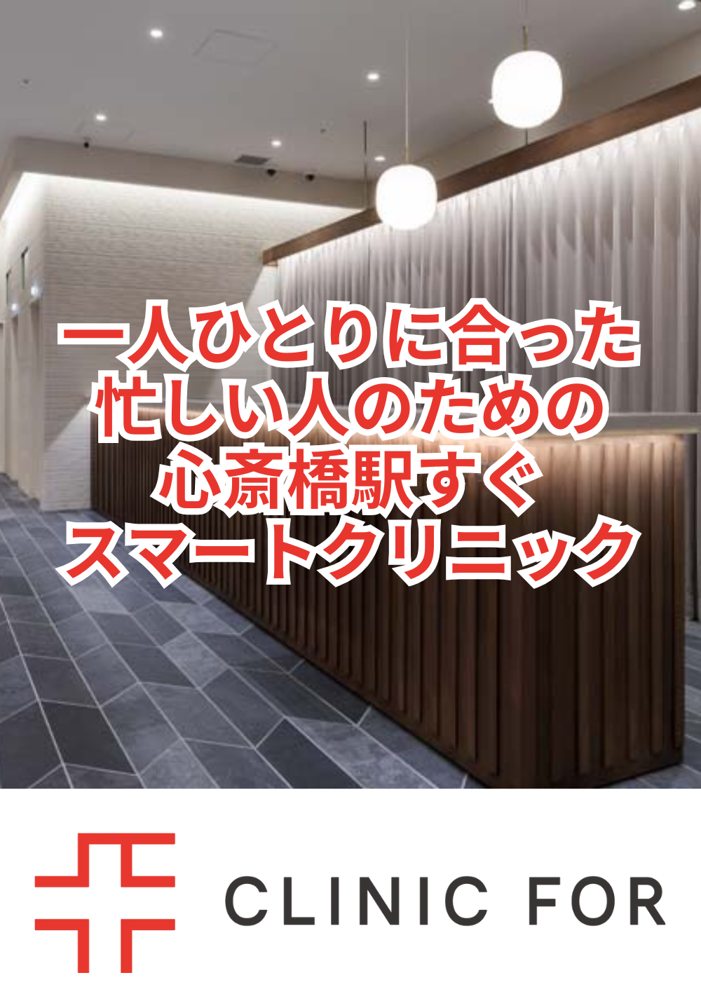 すぐ診てほしい、いつも診てほしい人のために