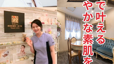 信頼できる“やさしさ”の美容医療