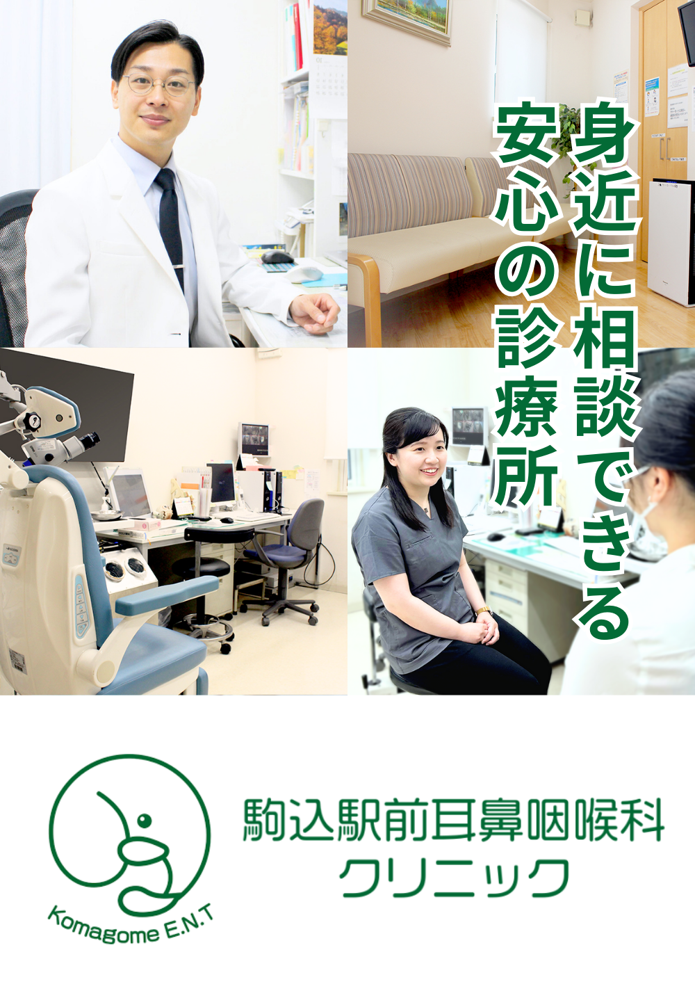 身近に相談できる安心の診療所