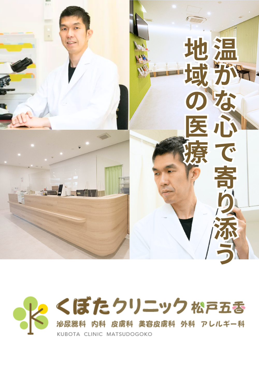 くぼたクリニック松戸五香