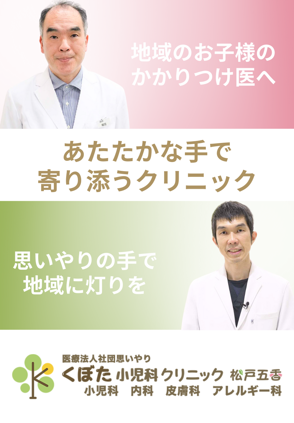 あたたかな手で寄り添うクリニック