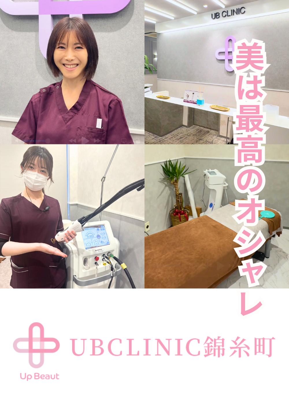 美は最高のオシャレ！