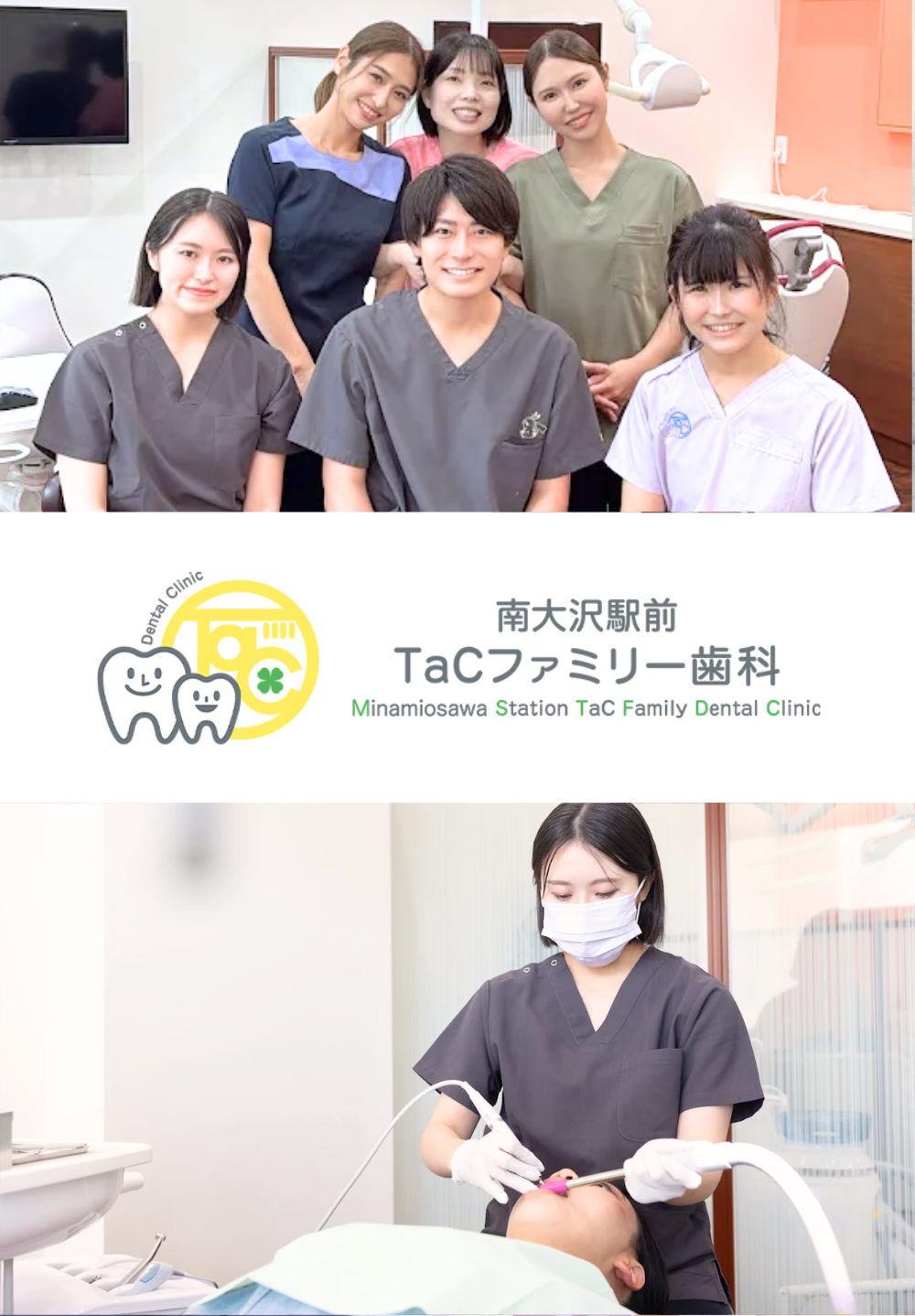 南大沢駅前TaCファミリー歯科