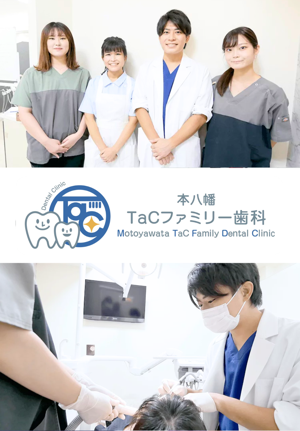本八幡TaCファミリー歯科