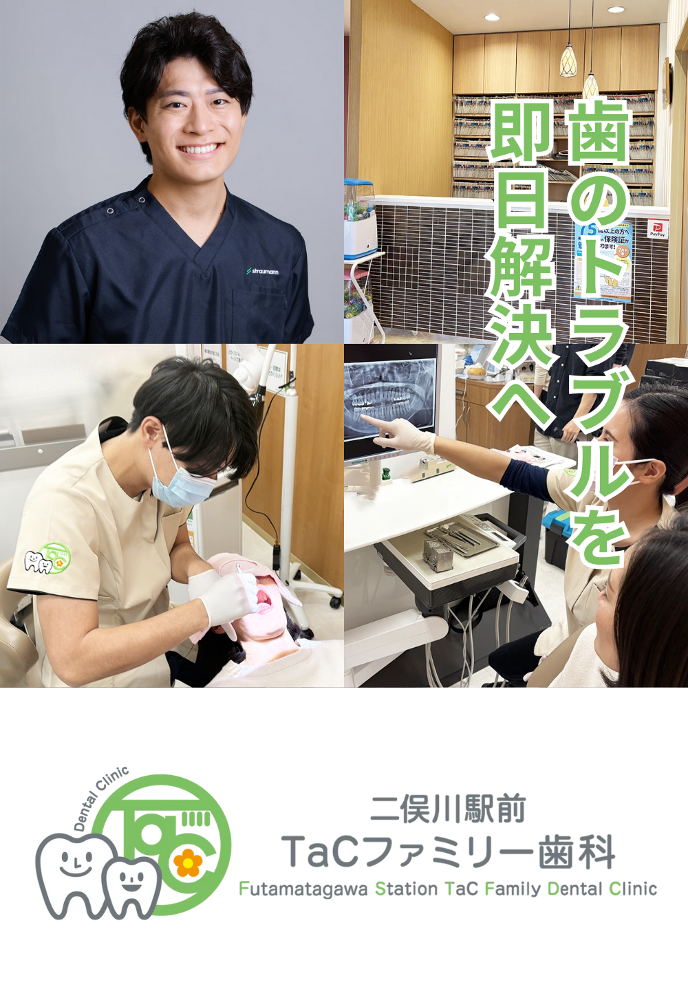 二俣川駅前TaCファミリー歯科