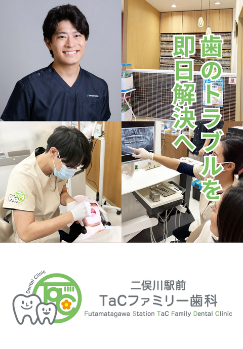 二俣川駅前TaCファミリー歯科
