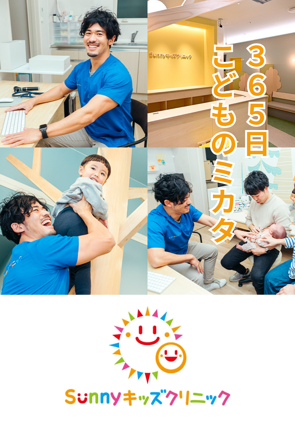 Sunnyキッズクリニック府中院