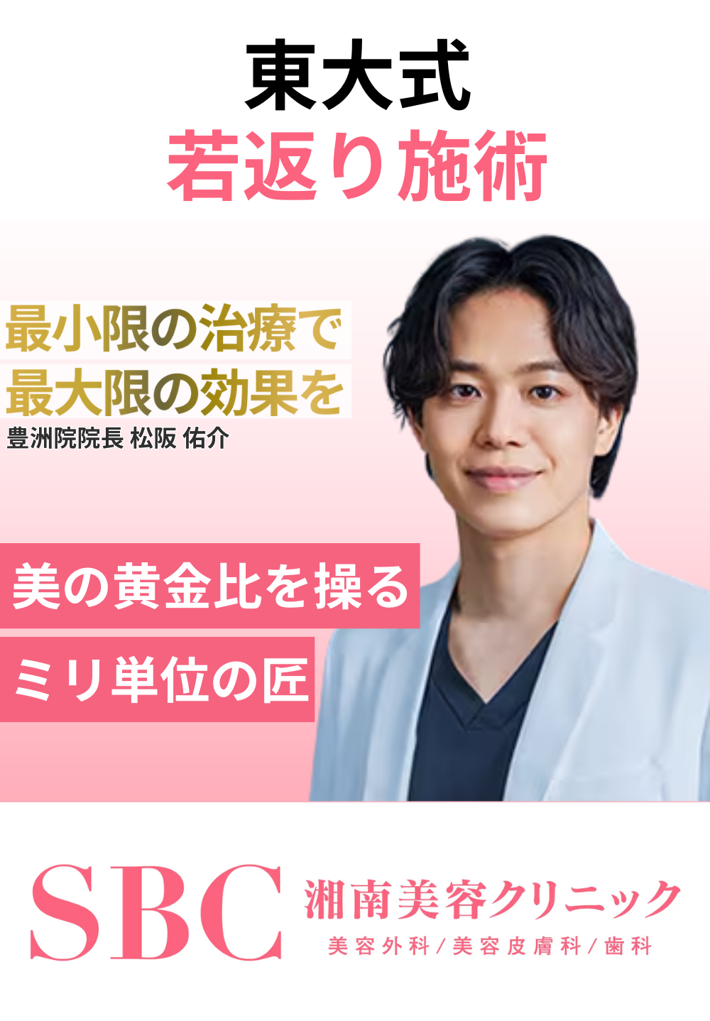 湘南美容クリニック豊洲院