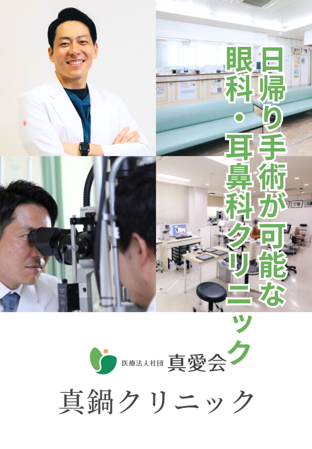真鍋クリニック