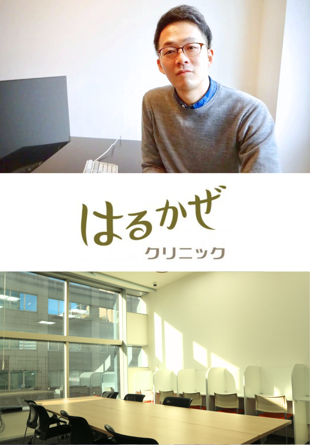 医療法人社団晟心会 船橋はるかぜクリニック