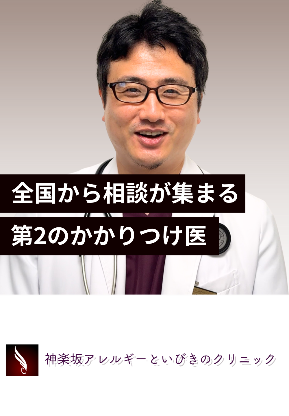 神楽坂アレルギーといびきのクリニック