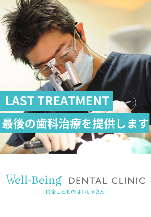 Well−Being DENTAL CLINIC