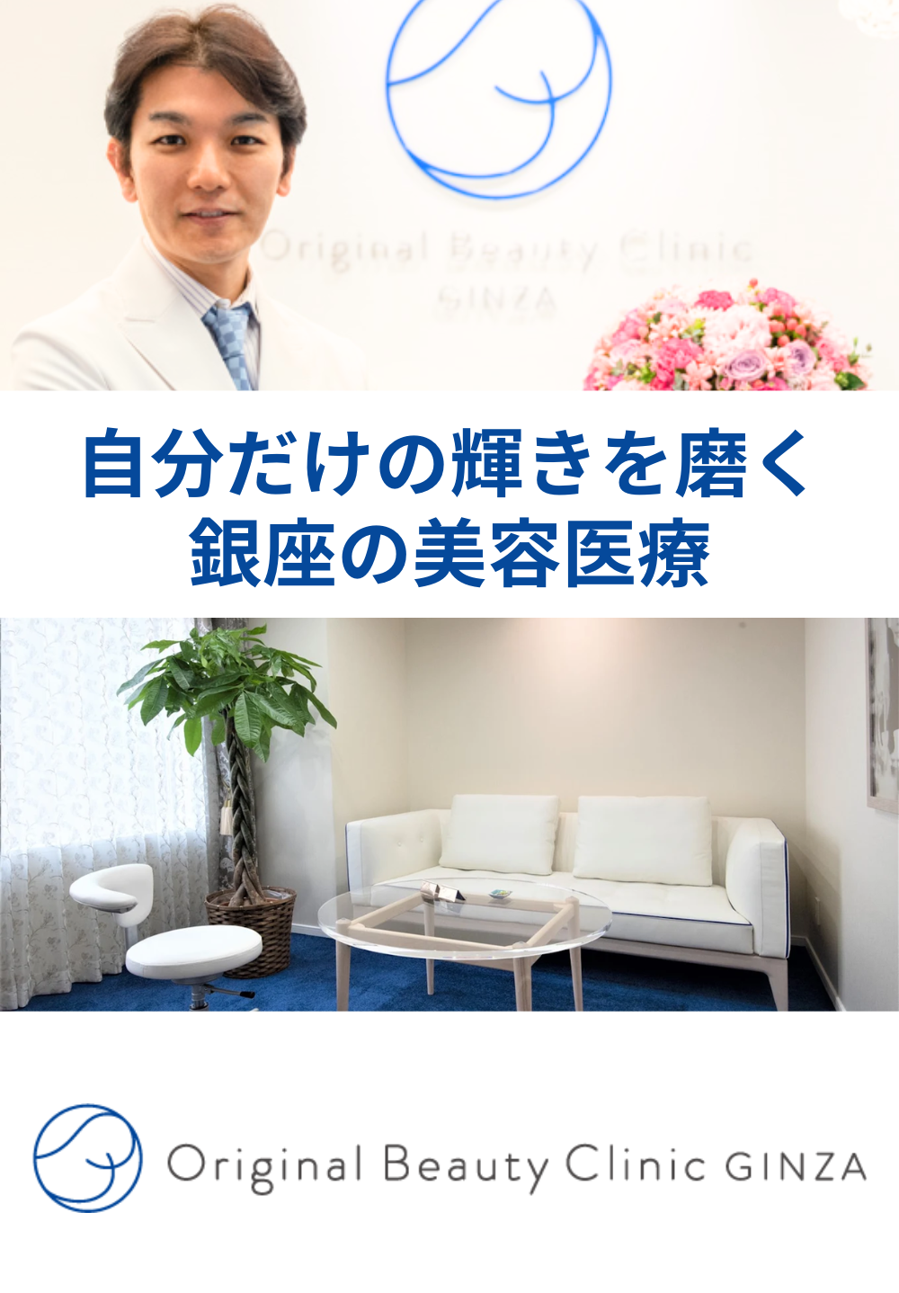 Original Beauty Clinic GINZA