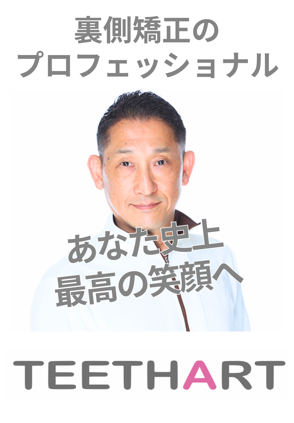 人の笑顔をつくる場所で、自分の未来も明るく
