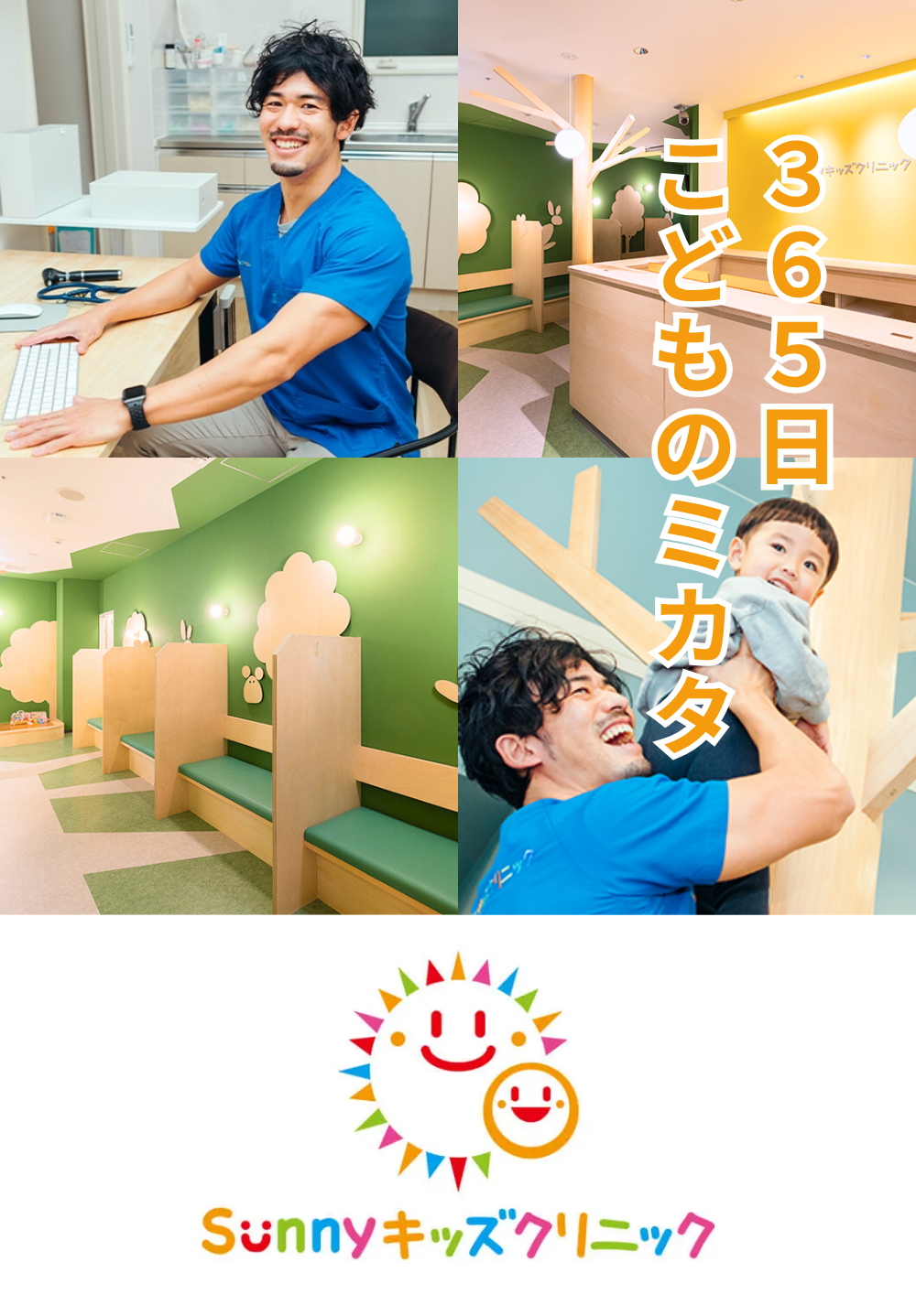 365日ことものミカタ！