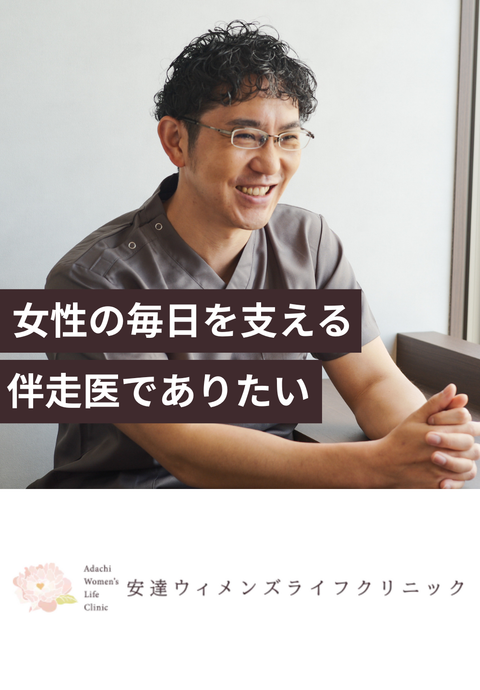 安達ウィメンズライフクリニック