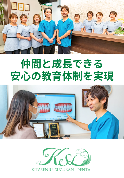 北千住すずらん歯科