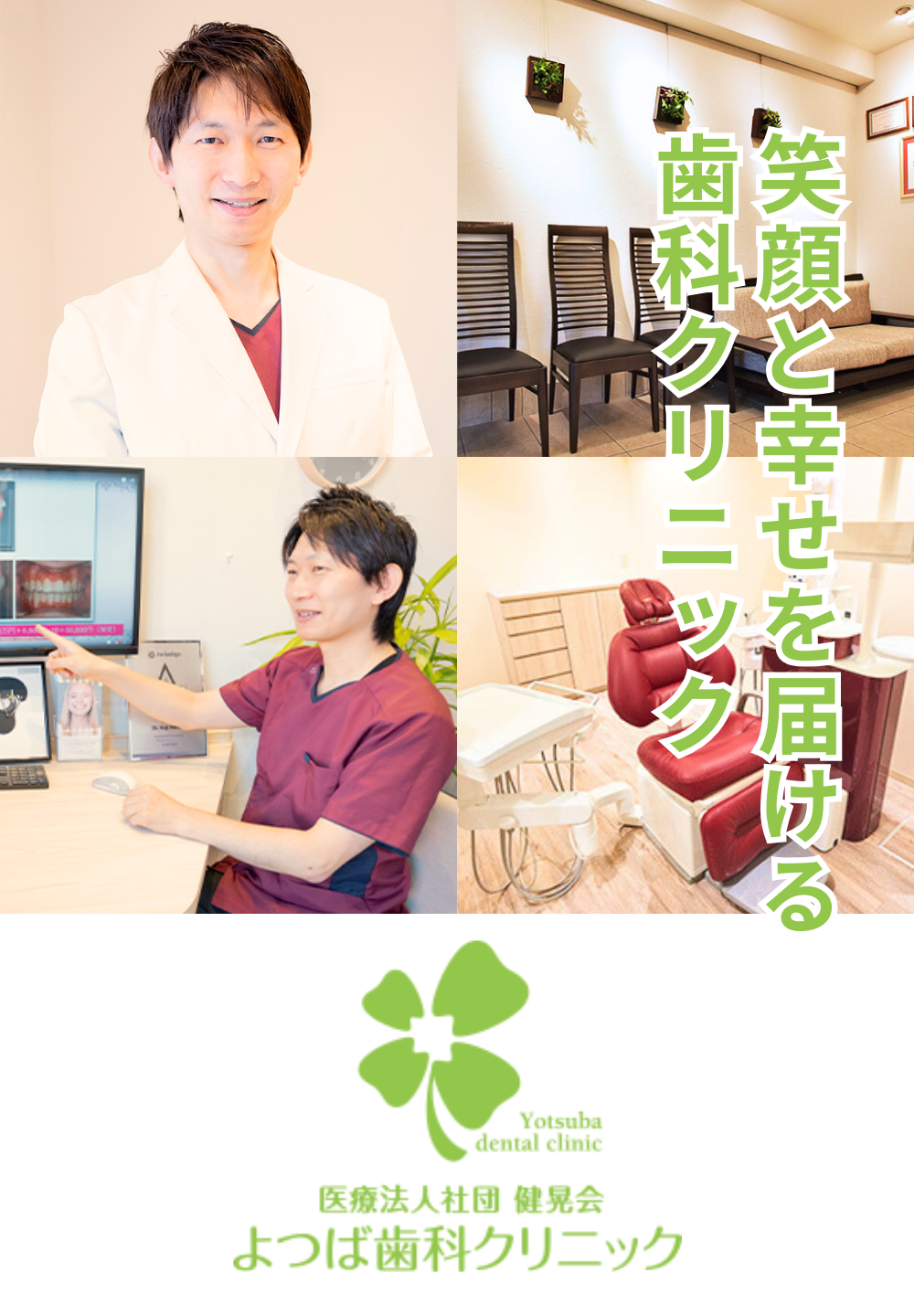 よつば歯科クリニック