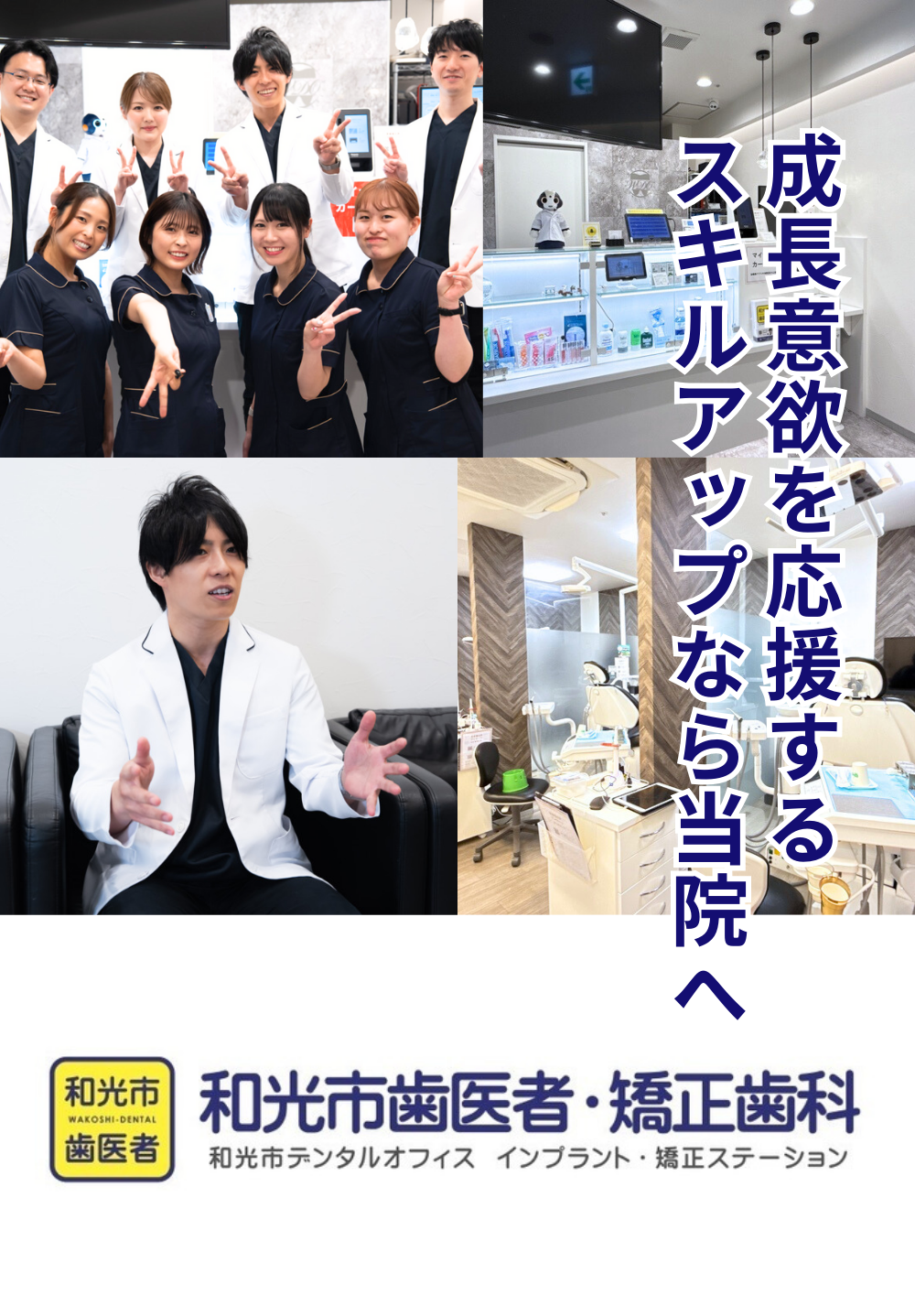 和光市歯医者・矯正歯科｜和光市デンタルオフィス インプラント・矯正ステーション