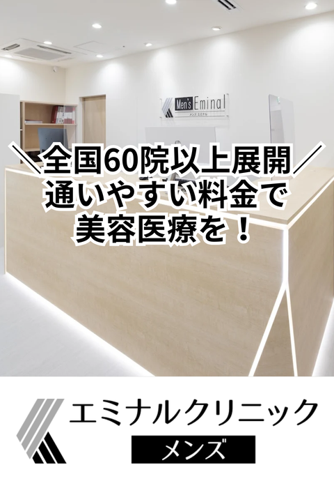 エミナルクリニックメンズ 仙台院