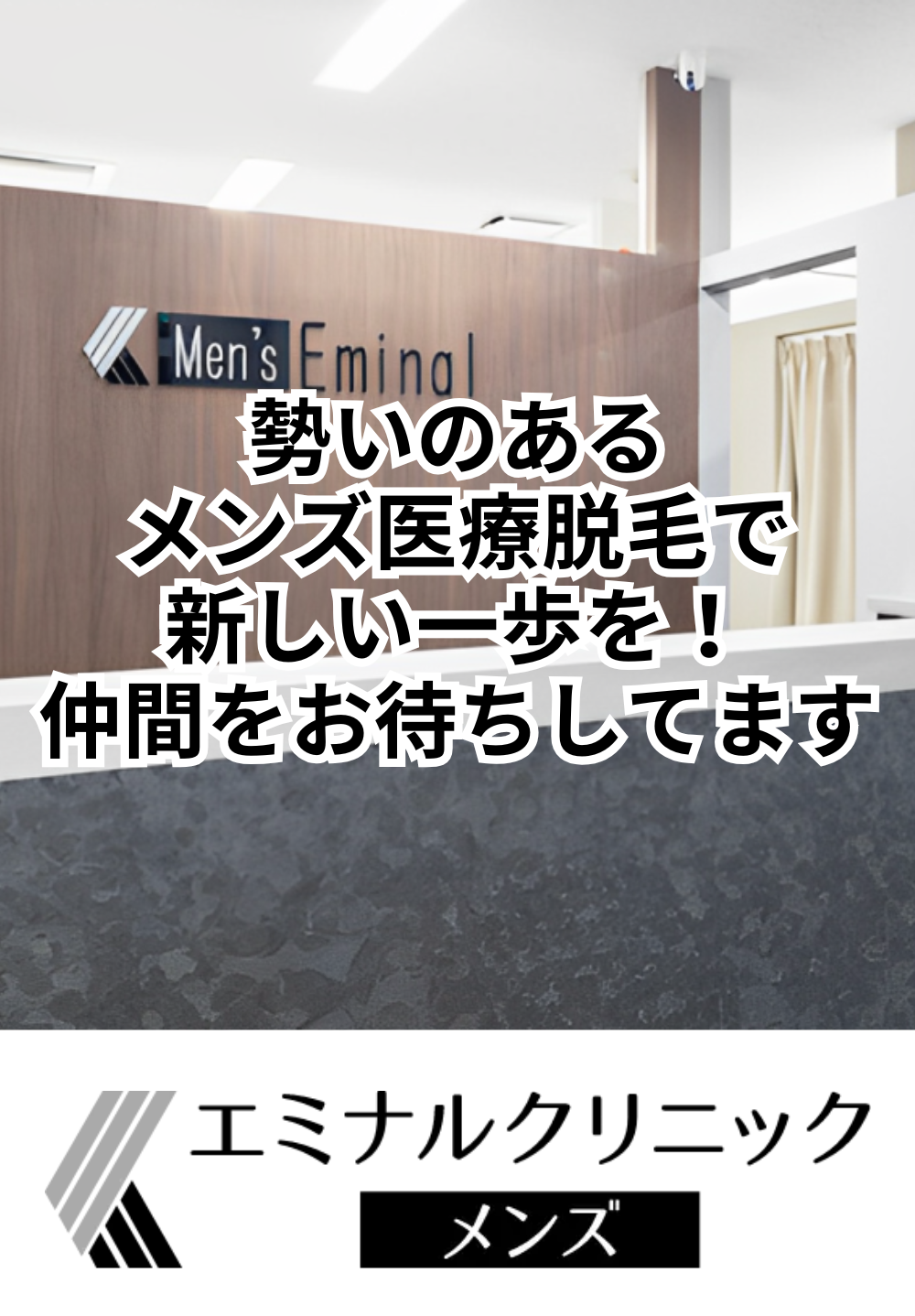 勢いのあるメンズ医療脱毛で新しい一歩を