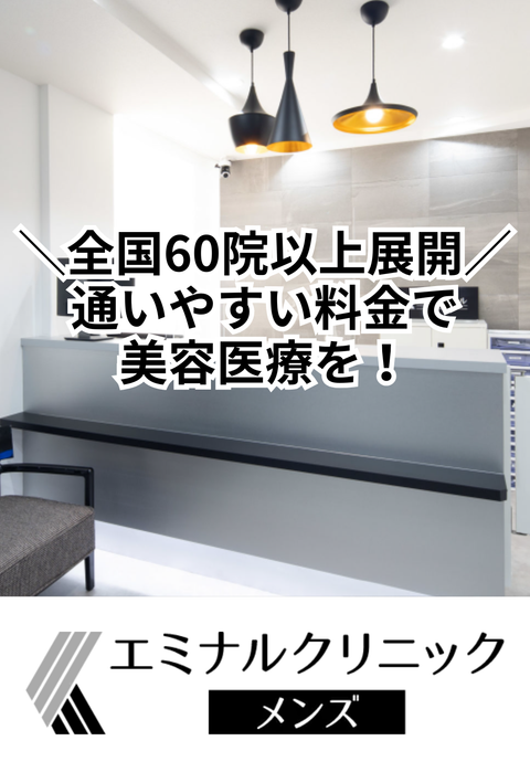  エミナルクリニックメンズ上野院