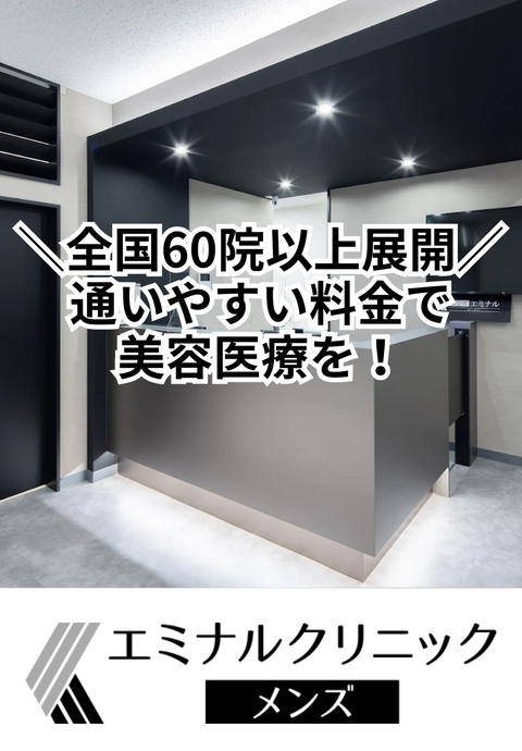  エミナルクリニックメンズ 立川院