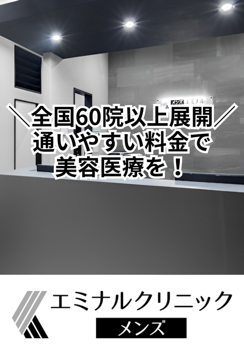 エミナルクリニックメンズ町田院