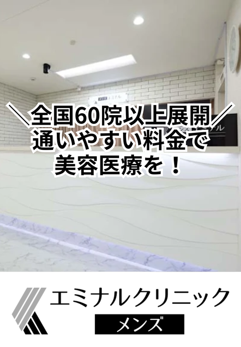  エミナルクリニックメンズ 川崎院
