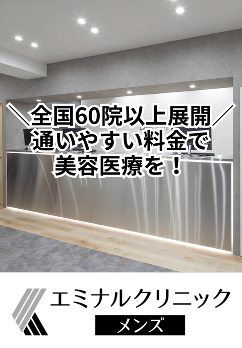 エミナルクリニックメンズ 千葉院