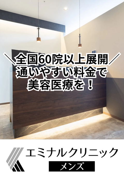 エミナルクリニックメンズ 水戸院