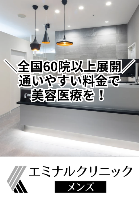 エミナルクリニックメンズ 福井院