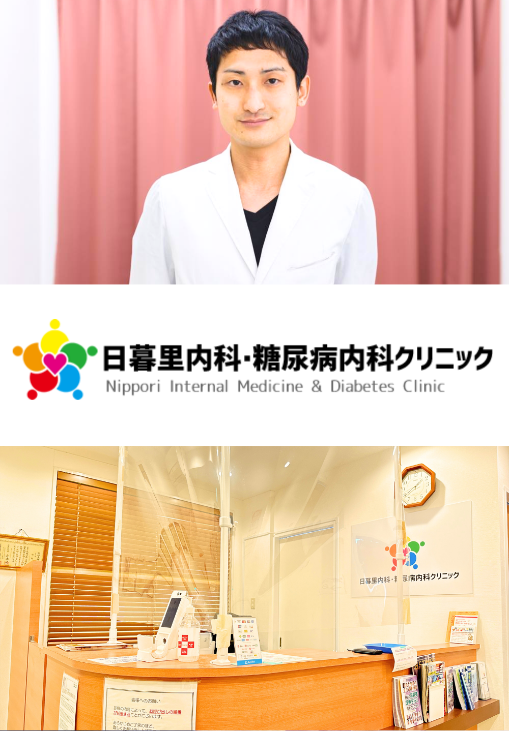 地域医療に力を入れているクリニックにて働きませんか？