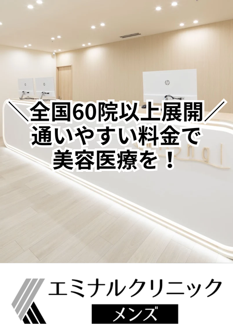 エミナルクリニックメンズ 岐阜院