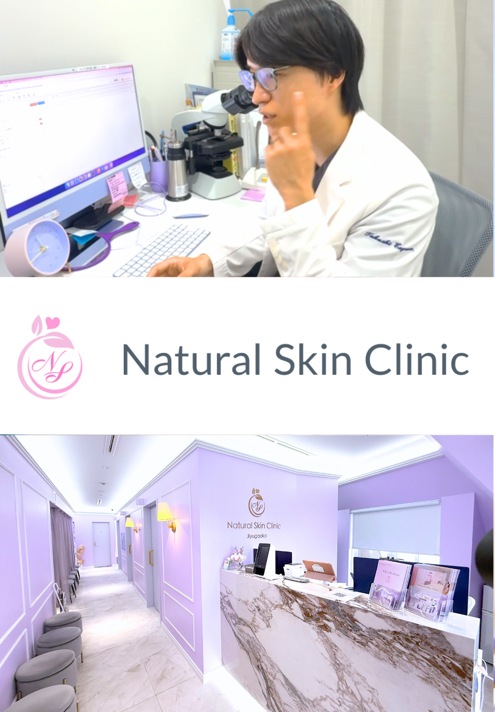 Natural Skin Clinic 自由が丘院