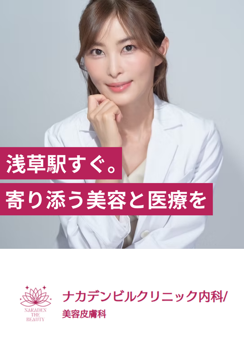 ナカデンビルクリニック