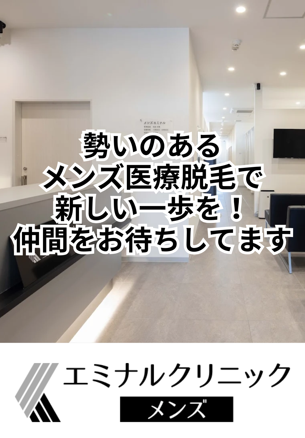 地域密着の彦根院で成長できる医療脱毛