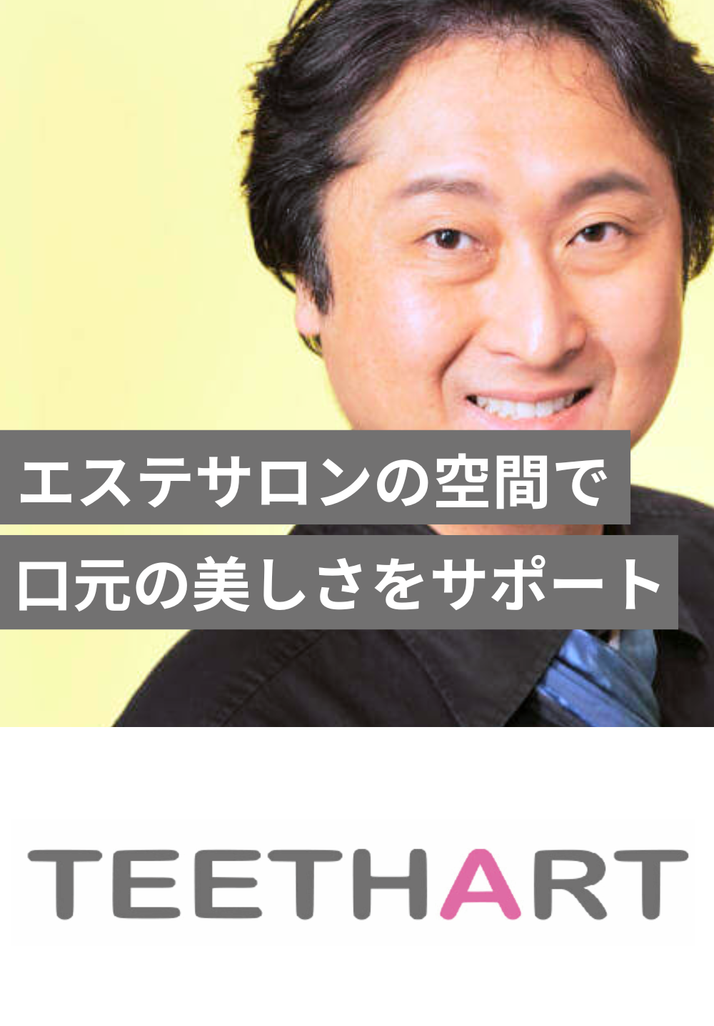 ティースアート矯正歯科 銀座店